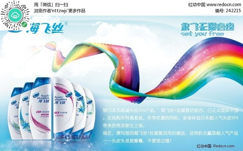 海飛絲洗發(fā)水廣告設(shè)計(jì)PSD素材免費(fèi)下載 - 紅動(dòng)網(wǎng)專業(yè)代理